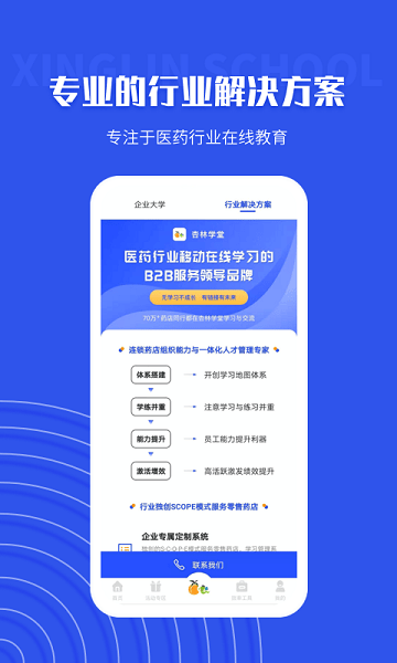 杏林学堂pro官方版图1