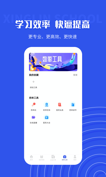 杏林学堂pro官方版图3