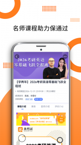 考研政治手机最新版图4
