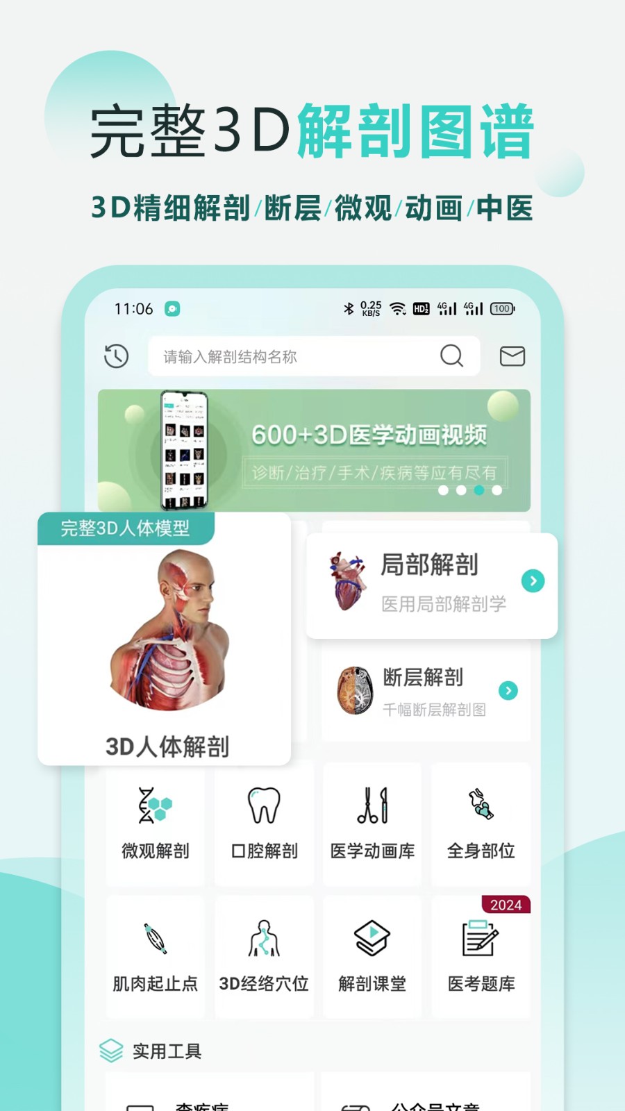 掌上3D解剖免费原版图1