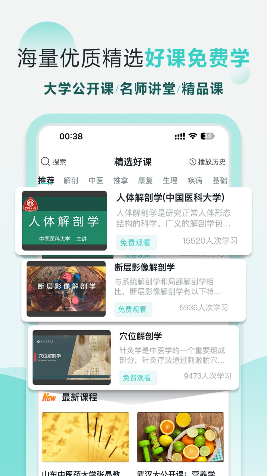 掌上3D解剖免费原版图3