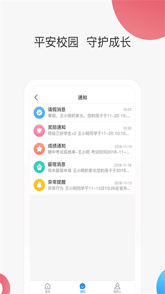 智慧家校家长端通用版图1