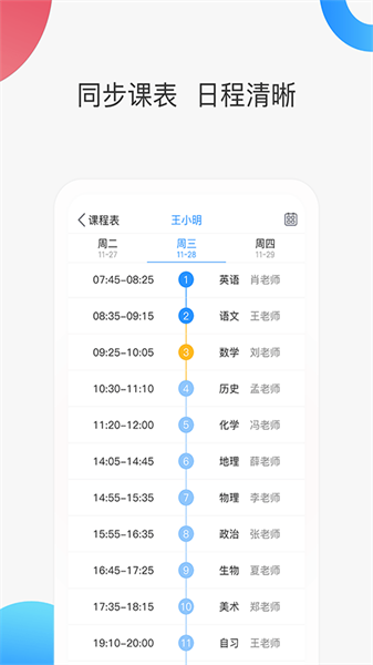 智慧家校家长端通用版图2