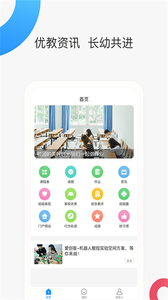 智慧家校家长端通用版图3