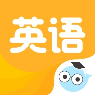 小白英语手机最新版