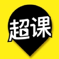 超课手机免费版