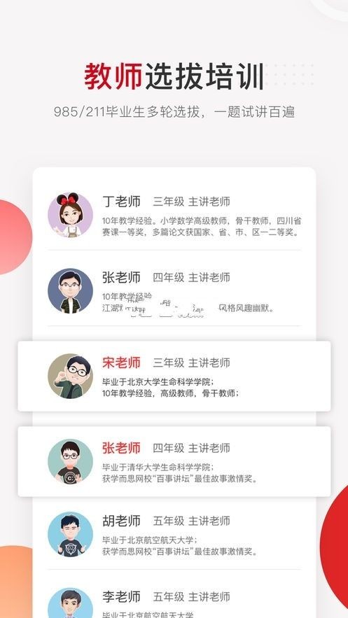 学而思网校网课安卓直装版图1