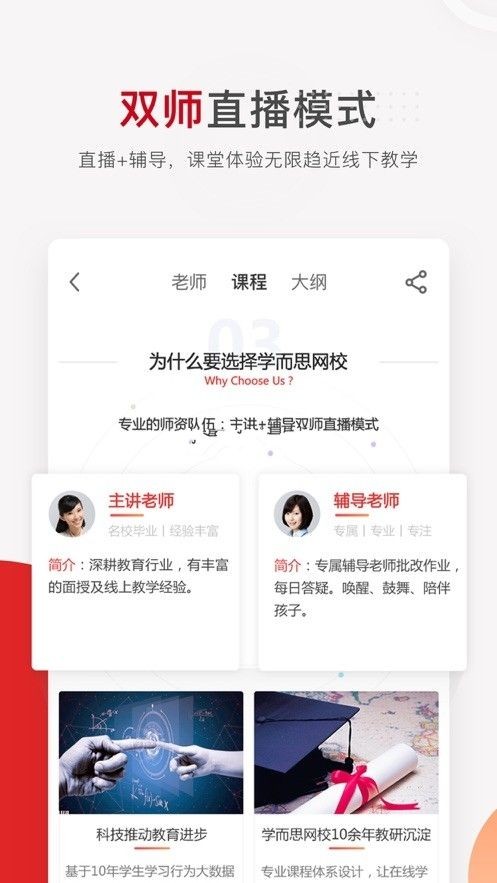 学而思网校网课安卓直装版图2