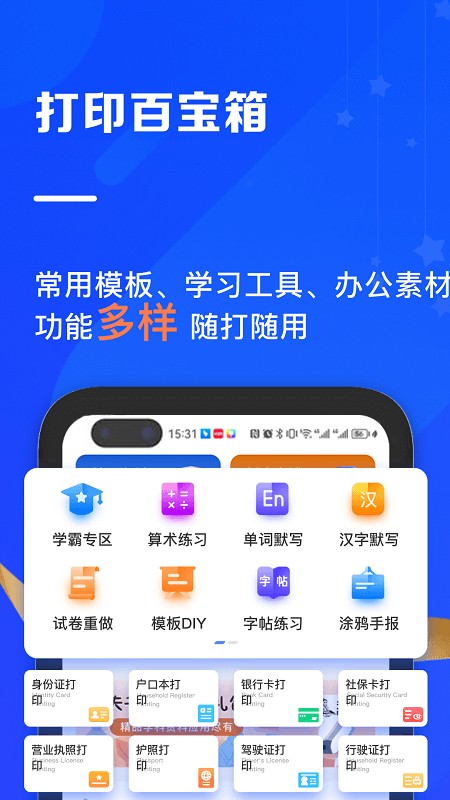 夫子说手机免费版图1