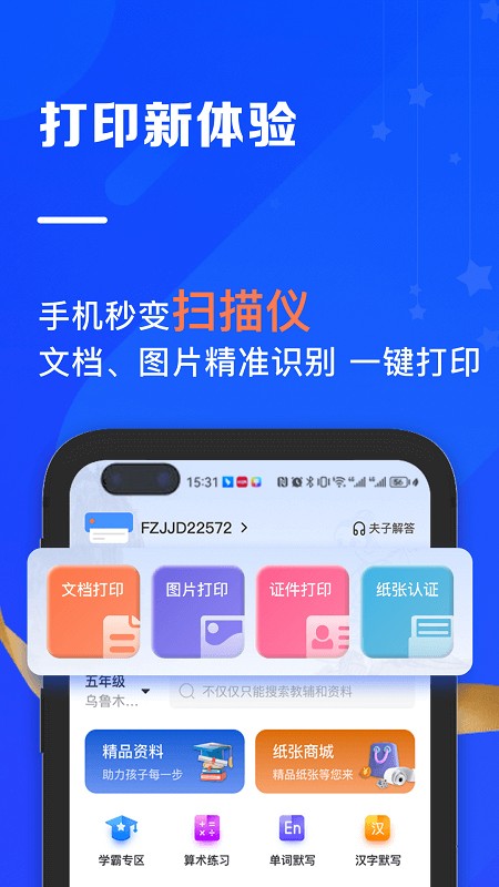 夫子说手机免费版图2