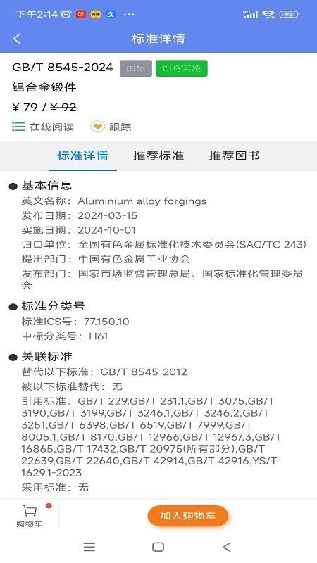 标准阅读安卓版图2