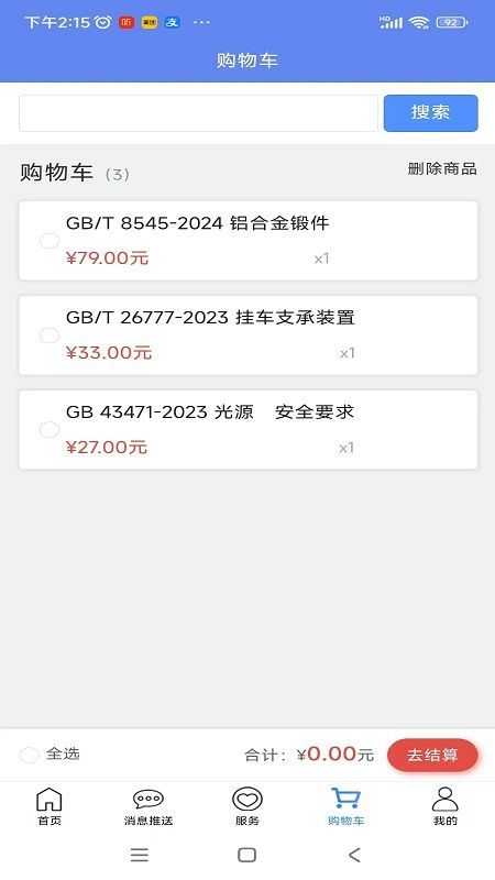 标准阅读安卓版图3