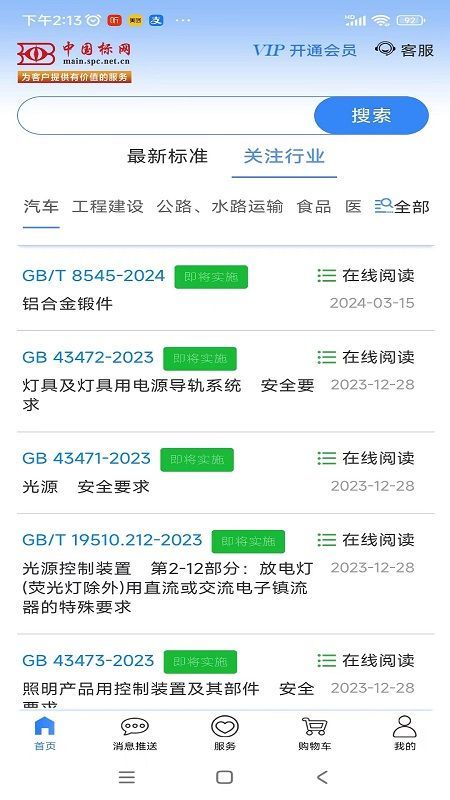 标准阅读安卓版图4