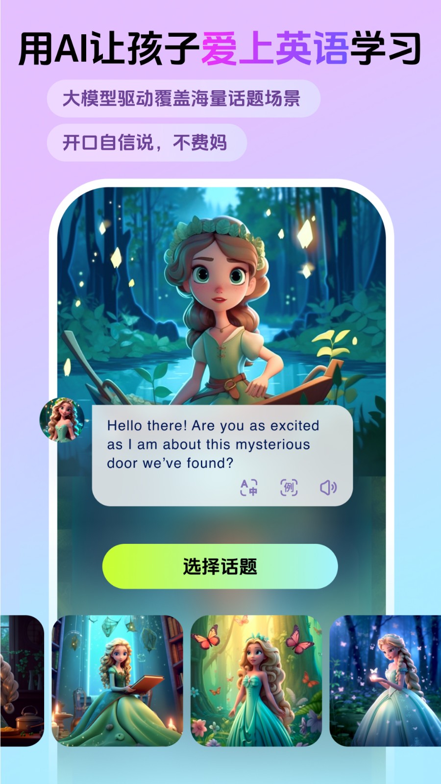 口语嘟嘟免费版图2