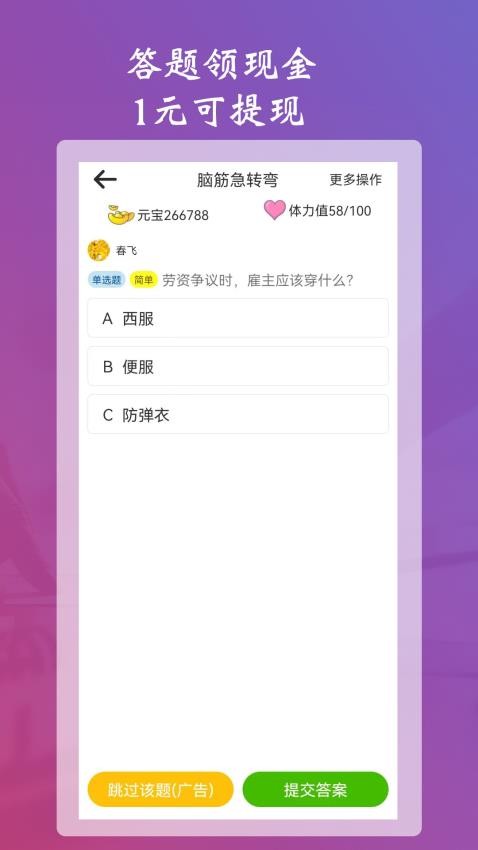 学习强脑答题软件安卓直装版图2