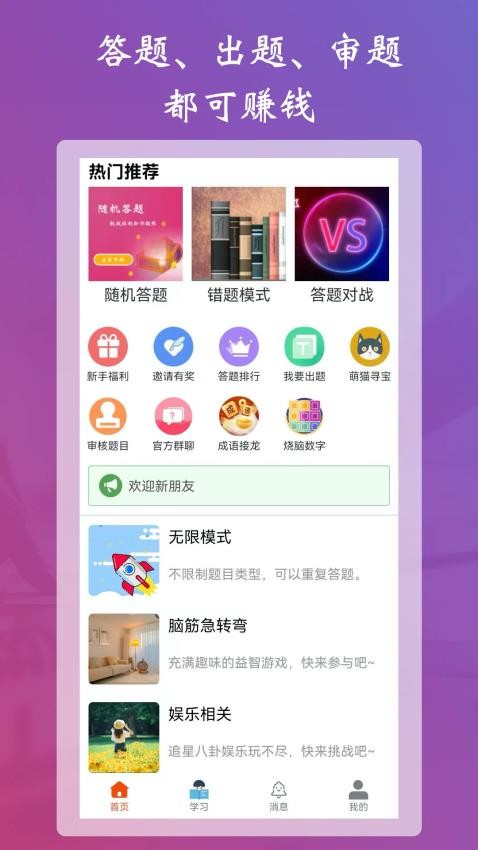学习强脑答题软件安卓直装版图4