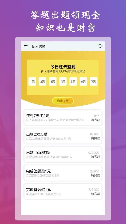 学习强脑答题软件安卓直装版图5