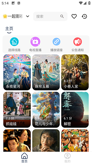 畅影视频安卓版图2