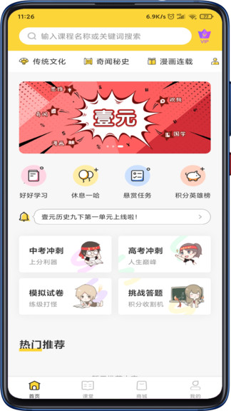 壹元历史软件官方版图1