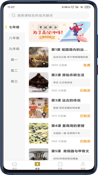壹元历史软件官方版图2