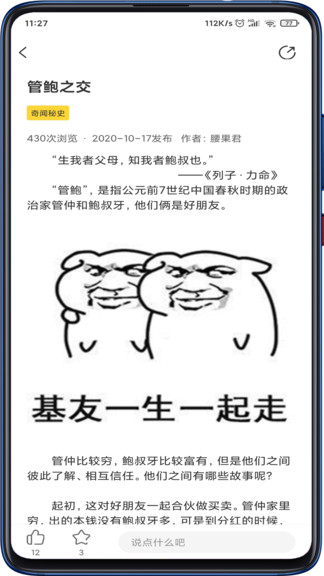 壹元历史软件官方版图3