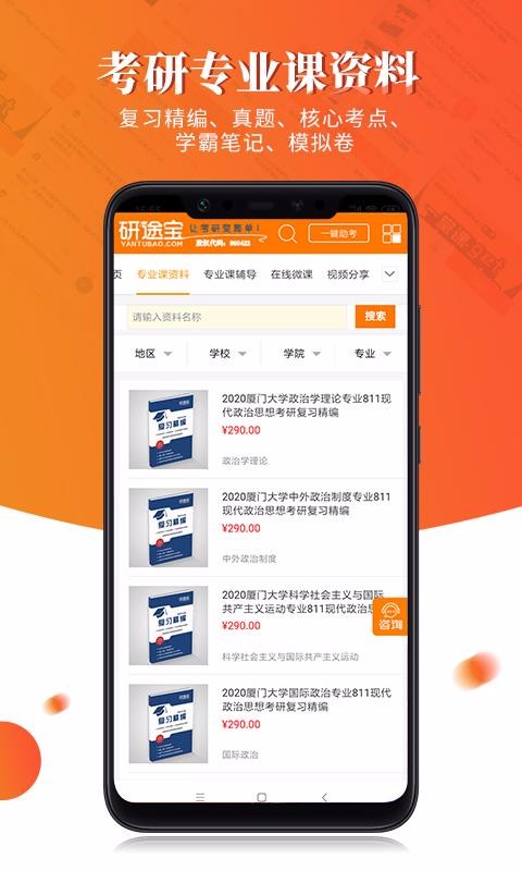 研途宝考研最新版图1