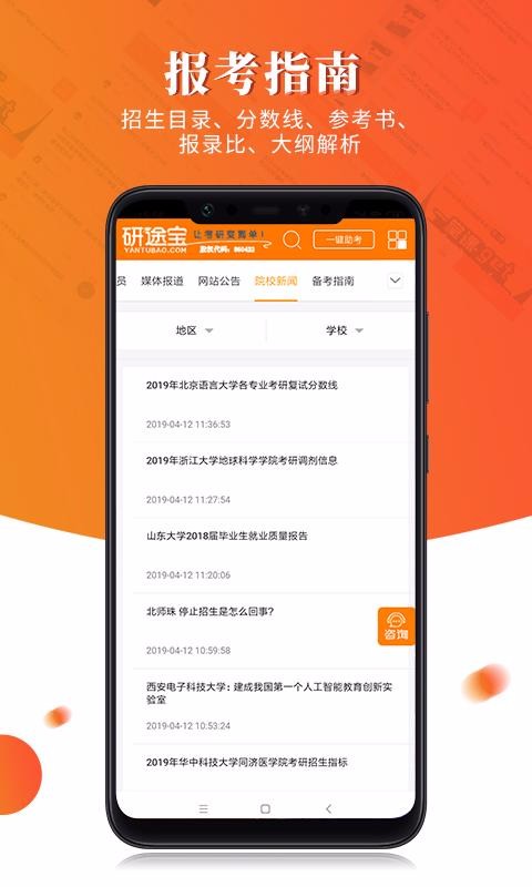 研途宝考研最新版图2