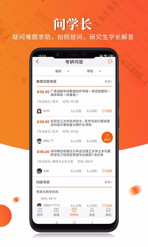研途宝考研最新版图3