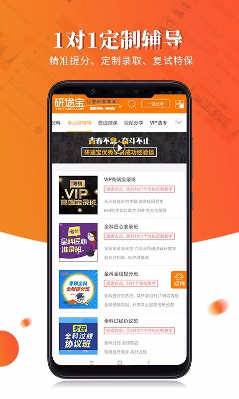 研途宝考研最新版图4