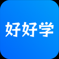 好好学无广告版