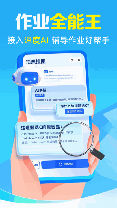 作业搜题帮免费版图1