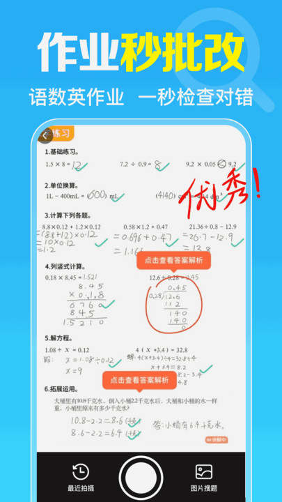作业搜题帮免费版图3