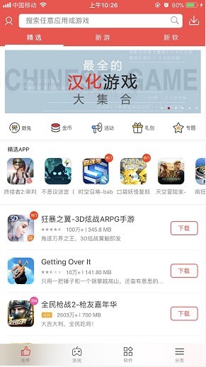 海马苹果助手越狱版图3