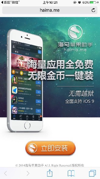 海马苹果助手越狱版图2