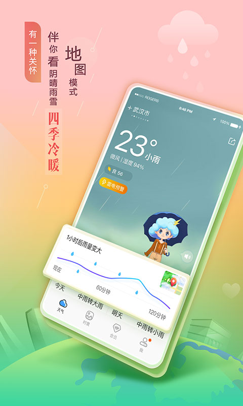 墨迹天气2026年通用版图3