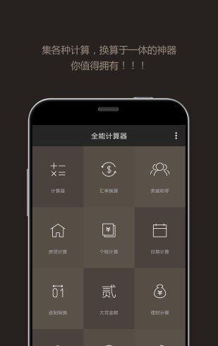 小白计算器直装版图4