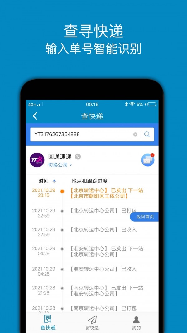 百斗快递手机版图1