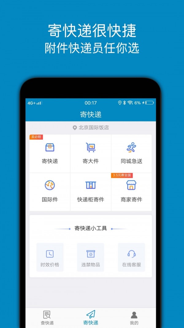 百斗快递手机版图2