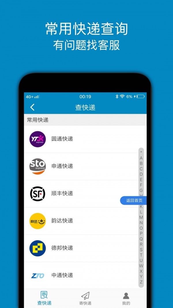 百斗快递手机版图3