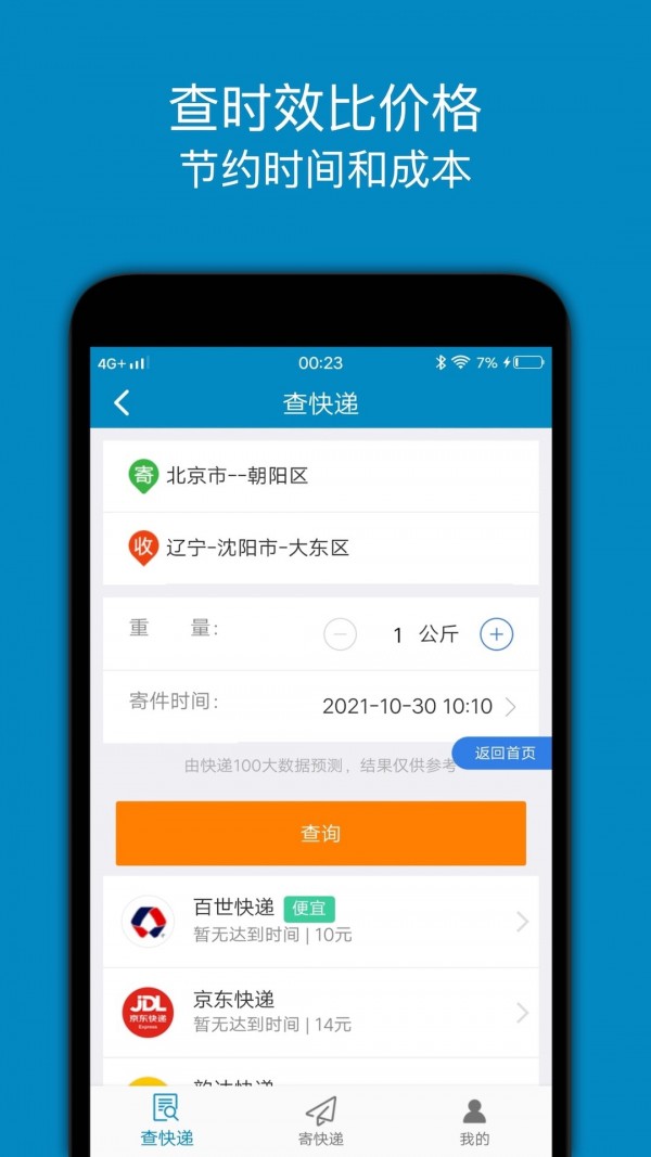 百斗快递手机版图4
