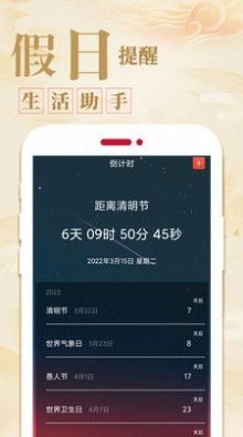 中华万年历农历原版图2