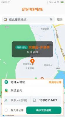 慧发货安卓版图1
