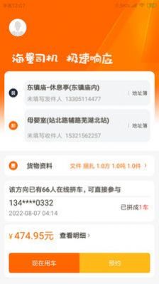 慧发货安卓版图2