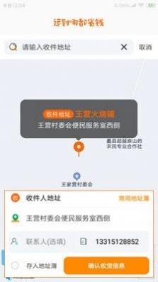 慧发货安卓版图3