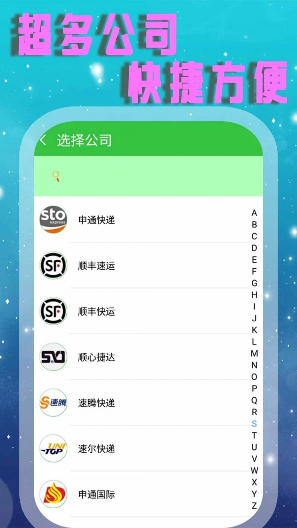 查快递管家最新版图2