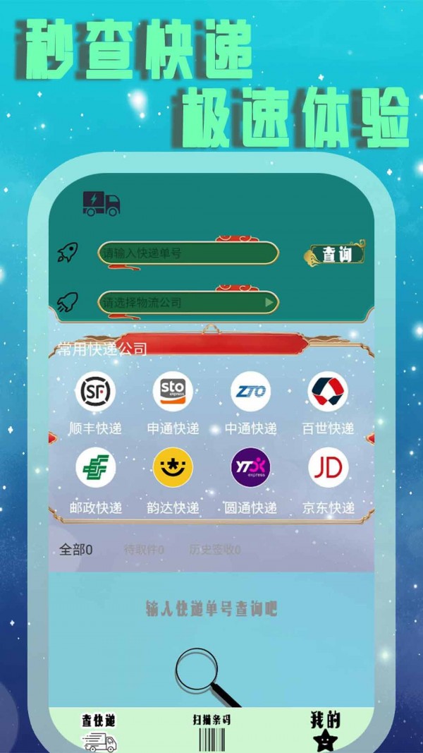 查快递管家最新版图3