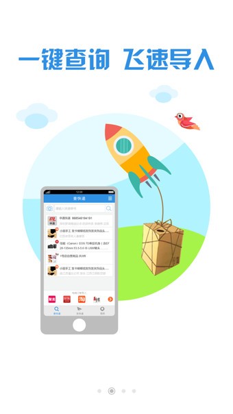 嘀嗒快递最新版图1