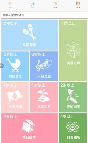 贝比听少儿英语最新免费版图1