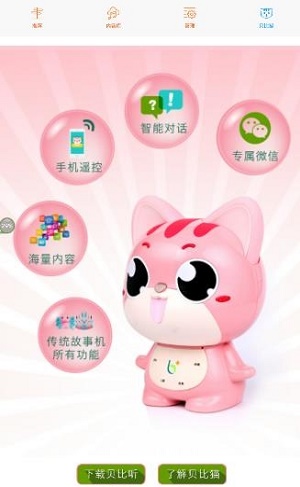 贝比听少儿英语最新免费版图3