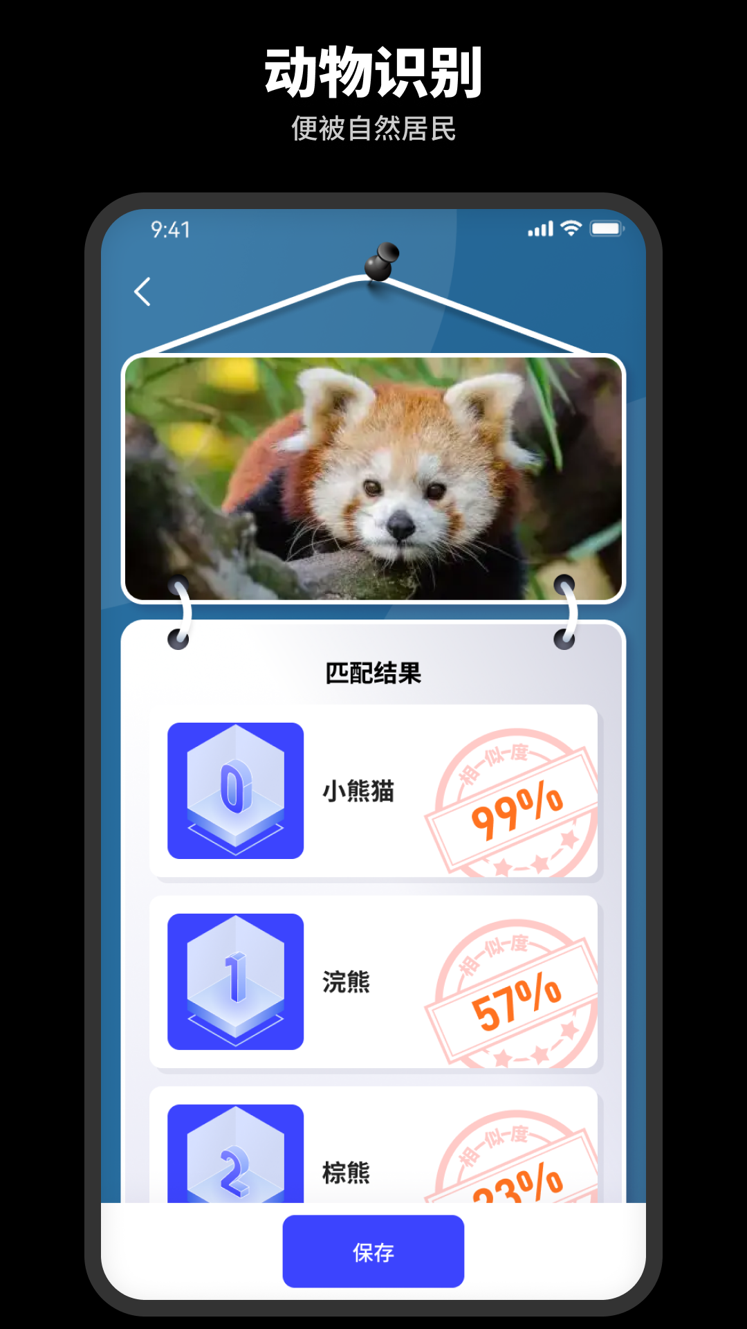 智能识别王安卓免费版图1